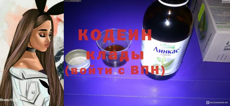 Кодеин Purple Drank  цены   Волжск 